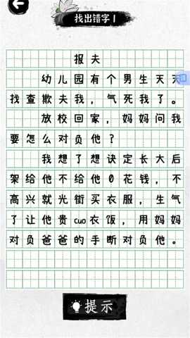 记住这个字下载_休闲益智_第3张_99下载站 记住这个字下载_https://www.99ziyuan.net_休闲益智_第3张
