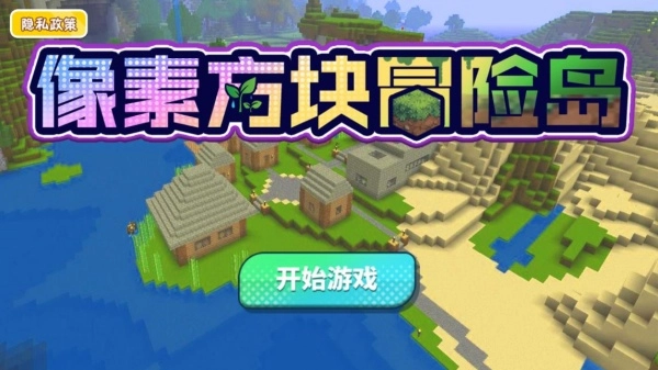 像素方块冒险岛下载_动作冒险_第1张_99下载站 像素方块冒险岛下载_https://www.99ziyuan.net_动作冒险_第1张