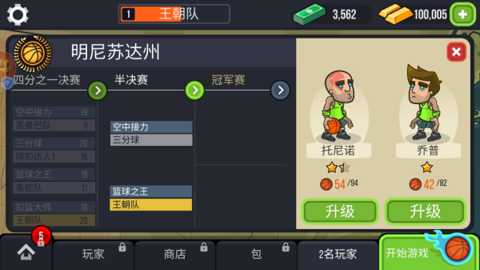 模拟篮球赛下载_https://www.99ziyuan.net_体育竞技_第2张