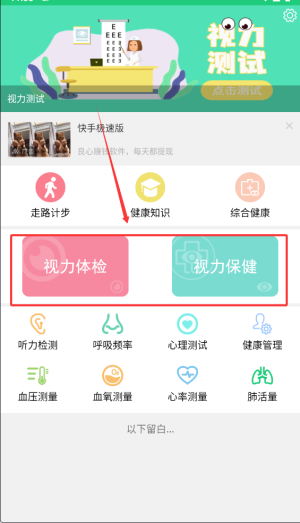 体检视力测试app下载_https://www.99ziyuan.net_生活实用_第2张