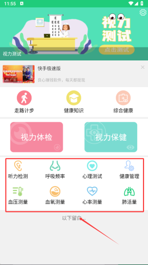 体检视力测试app下载_https://www.99ziyuan.net_生活实用_第3张