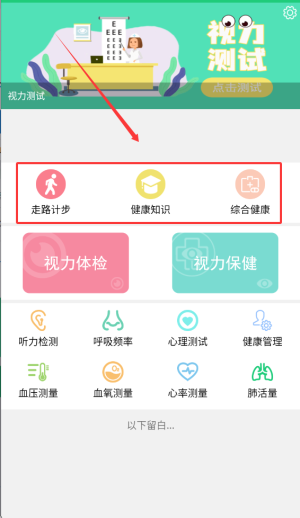 体检视力测试app下载_https://www.99ziyuan.net_生活实用_第4张