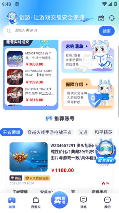 创游游戏交易平台极速版_休闲益智_第1张_99下载站 创游游戏交易平台极速版_https://www.99ziyuan.net_休闲益智_第1张