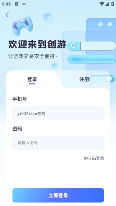 创游游戏交易平台极速版_休闲益智_第2张_99下载站 创游游戏交易平台极速版_https://www.99ziyuan.net_休闲益智_第2张