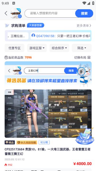 创游游戏交易平台极速版_休闲益智_第3张_99下载站 创游游戏交易平台极速版_https://www.99ziyuan.net_休闲益智_第3张