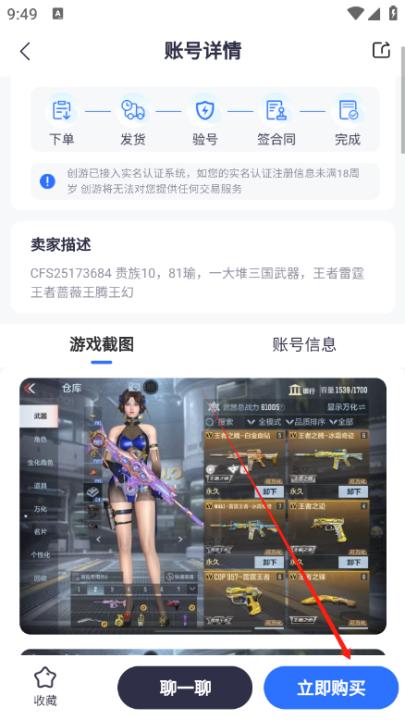 创游游戏交易平台极速版_休闲益智_第4张_99下载站 创游游戏交易平台极速版_https://www.99ziyuan.net_休闲益智_第4张