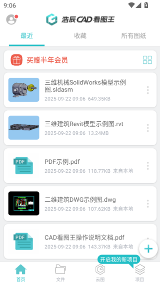 CAD看图王手机版_学习办公_第1张_99下载站 CAD看图王手机版_https://www.99ziyuan.net_学习办公_第1张