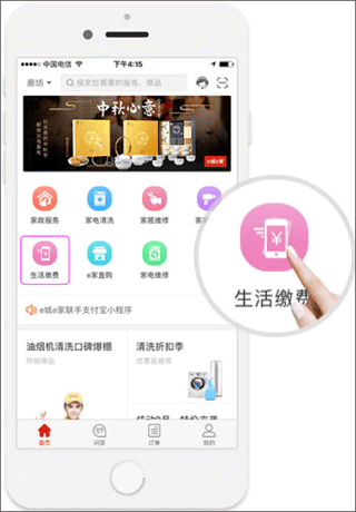 e城e家app_https://www.99ziyuan.net_生活实用_第1张