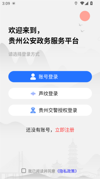 贵州公安app官方下载_https://www.99ziyuan.net_生活实用_第1张
