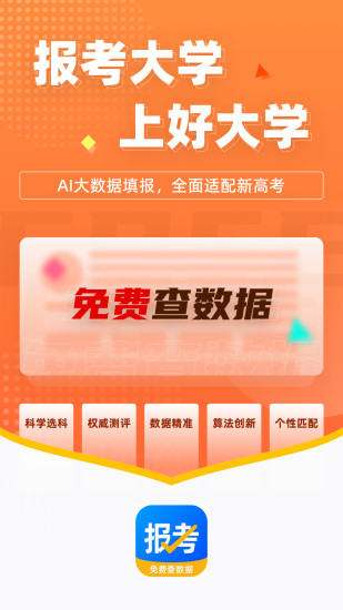报考大学软件下载_学习办公_第1张_99下载站 报考大学软件下载_https://www.99ziyuan.net_学习办公_第1张