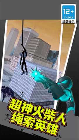 超神火柴人绳索英雄下载_休闲益智_第1张_99下载站 超神火柴人绳索英雄下载_https://www.99ziyuan.net_休闲益智_第1张