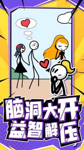 营救火柴人下载_休闲益智_第1张_99下载站 营救火柴人下载_https://www.99ziyuan.net_休闲益智_第1张