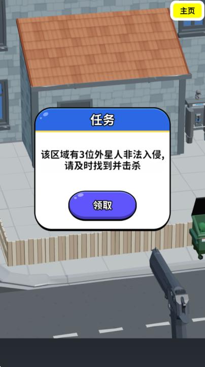 狙击外星人找到外星人下载_飞行射击_第2张_99下载站 狙击外星人找到外星人下载_https://www.99ziyuan.net_飞行射击_第2张