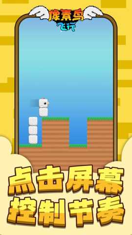 像素鸟飞行下载_休闲益智_第1张_99下载站 像素鸟飞行下载_https://www.99ziyuan.net_休闲益智_第1张