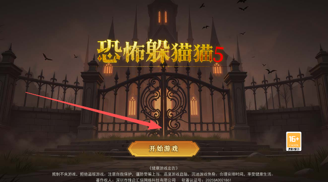 恐怖躲猫猫5下载_https://www.99ziyuan.net_休闲益智_第1张