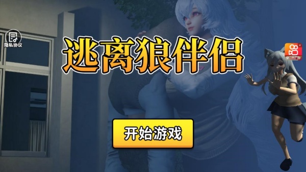 逃离狼伴侣_动作冒险_第1张_99下载站 逃离狼伴侣_https://www.99ziyuan.net_动作冒险_第1张