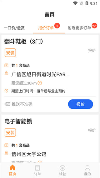 工奇兵接单_生活实用_第2张_99下载站 工奇兵接单_https://www.99ziyuan.net_生活实用_第2张