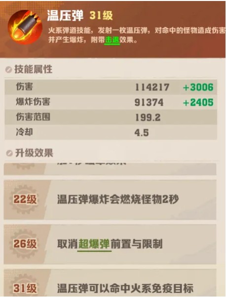 《向僵尸开炮》核心技能升级应该怎么选择_游戏攻略_第2张_99下载站 《向僵尸开炮》核心技能升级应该怎么选择_https://www.99ziyuan.net_游戏攻略_第2张