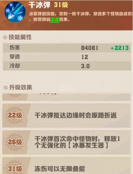 《向僵尸开炮》核心技能升级应该怎么选择_游戏攻略_第5张_99下载站 《向僵尸开炮》核心技能升级应该怎么选择_https://www.99ziyuan.net_游戏攻略_第5张