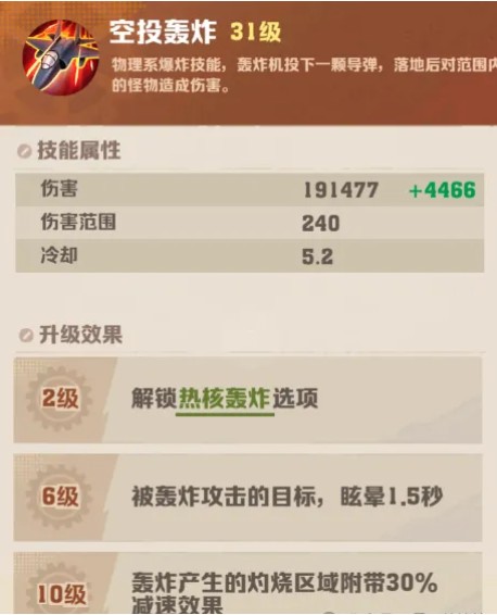 《向僵尸开炮》核心技能升级应该怎么选择_游戏攻略_第7张_99下载站 《向僵尸开炮》核心技能升级应该怎么选择_https://www.99ziyuan.net_游戏攻略_第7张