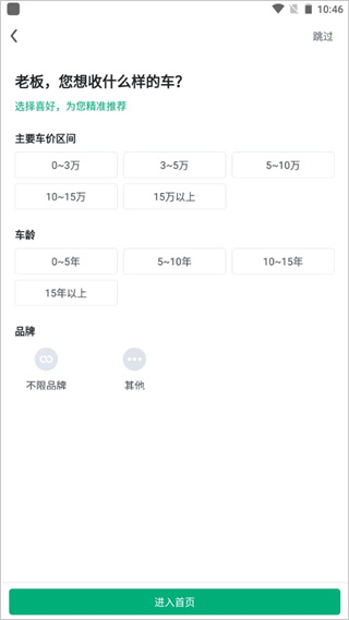 车速拍二手车直卖网app_https://www.99ziyuan.net_生活实用_第2张