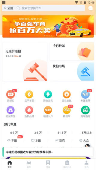 车速拍二手车直卖网app_https://www.99ziyuan.net_生活实用_第3张
