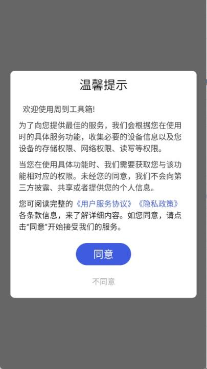 周到工具箱_https://www.99ziyuan.net_生活实用_第1张