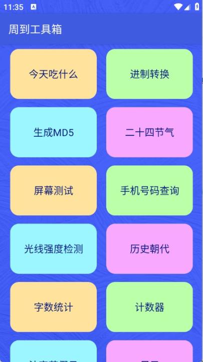 周到工具箱_https://www.99ziyuan.net_生活实用_第2张