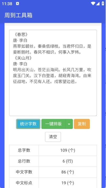 周到工具箱_https://www.99ziyuan.net_生活实用_第4张