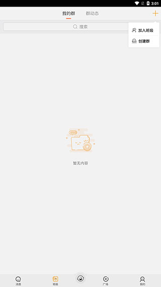 校内app官方正版_https://www.99ziyuan.net_生活实用_第2张