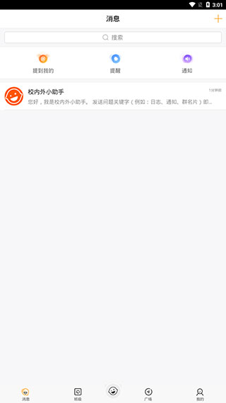校内app官方正版_https://www.99ziyuan.net_生活实用_第1张