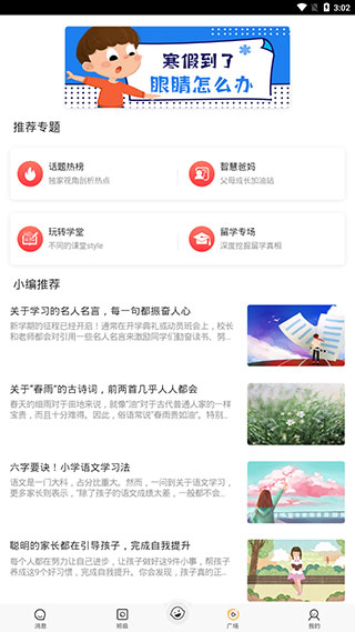 校内app官方正版_https://www.99ziyuan.net_生活实用_第5张
