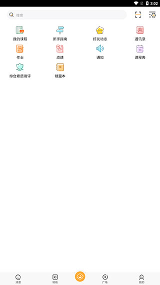 校内app官方正版_https://www.99ziyuan.net_生活实用_第3张