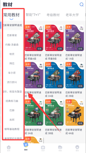 钢琴巴士_生活实用_第4张_99下载站 钢琴巴士_https://www.99ziyuan.net_生活实用_第4张