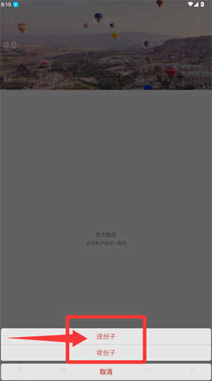 份子记账app_生活实用_第2张_99下载站 份子记账app_https://www.99ziyuan.net_生活实用_第2张