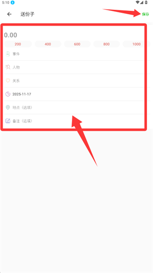 份子记账app_生活实用_第3张_99下载站 份子记账app_https://www.99ziyuan.net_生活实用_第3张