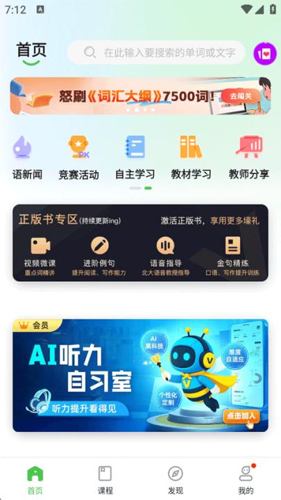 维词学生端app_https://www.99ziyuan.net_学习办公_第3张