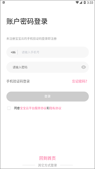 宝宝云下载_https://www.99ziyuan.net_学习办公_第2张