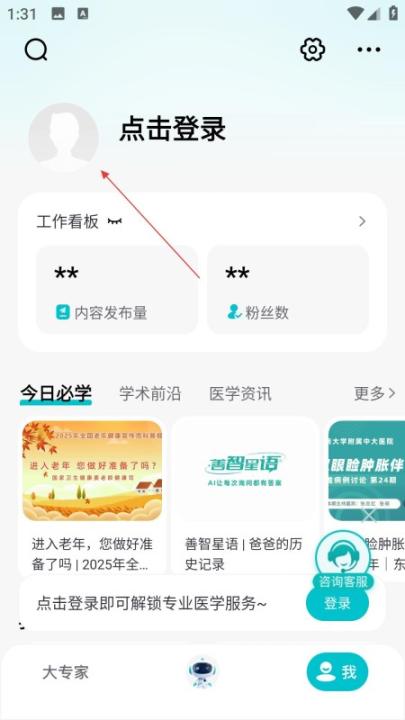 大专家医生版下载_生活实用_第3张_99下载站 大专家医生版下载_https://www.99ziyuan.net_生活实用_第3张