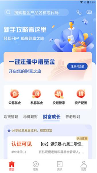 中植基金下载_金融理财_第1张_99下载站 中植基金下载_https://www.99ziyuan.net_金融理财_第1张
