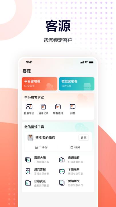 移动经纪人app下载_生活实用_第3张_99下载站 移动经纪人app下载_https://www.99ziyuan.net_生活实用_第3张