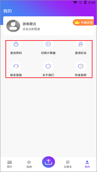 私密保险箱下载_https://www.99ziyuan.net_生活实用_第4张