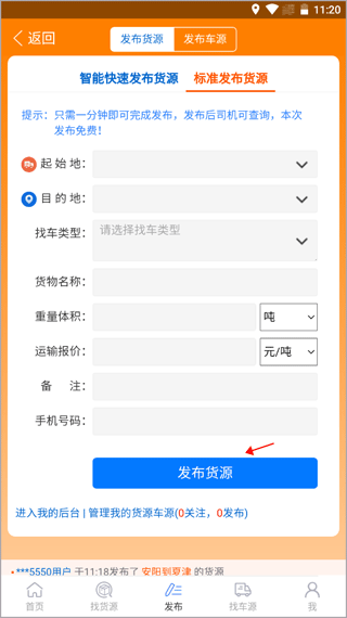 多源找货找车下载_https://www.99ziyuan.net_生活实用_第2张