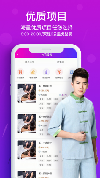 花都上门按摩_生活实用_第1张_99下载站 花都上门按摩_https://www.99ziyuan.net_生活实用_第1张