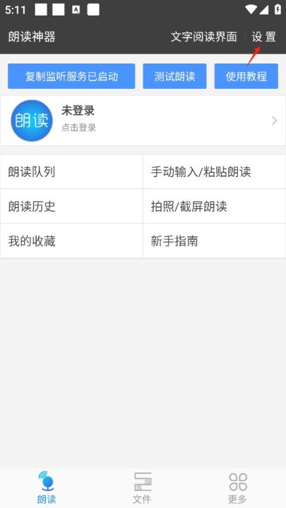 文字朗读助手软件(更名文字朗读神器)_https://www.99ziyuan.net_系统工具_第1张