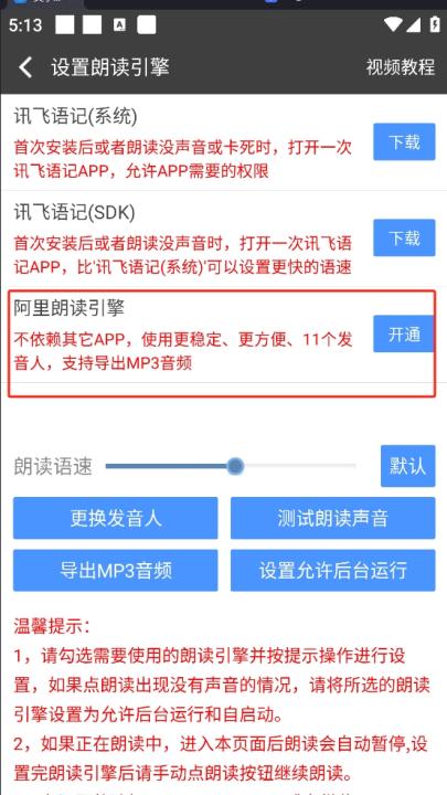 文字朗读助手软件(更名文字朗读神器)_https://www.99ziyuan.net_系统工具_第3张