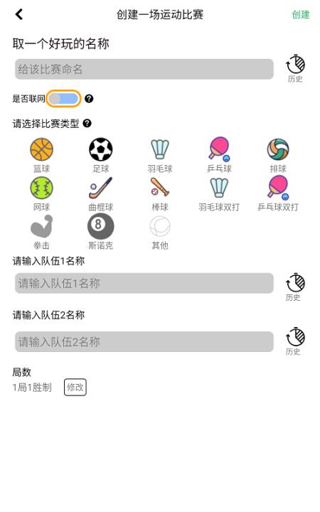 球球计分器app(又名球球记分)_生活实用_第2张_99下载站 球球计分器app(又名球球记分)_https://www.99ziyuan.net_生活实用_第2张