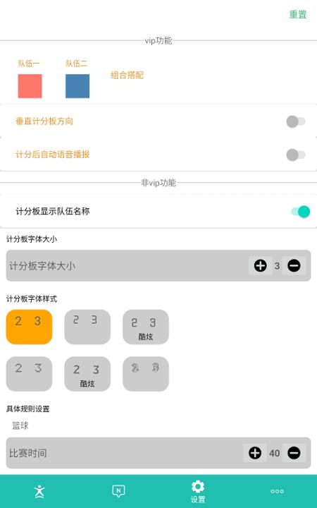 球球计分器app(又名球球记分)_生活实用_第3张_99下载站 球球计分器app(又名球球记分)_https://www.99ziyuan.net_生活实用_第3张
