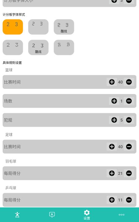 球球计分器app(又名球球记分)_生活实用_第4张_99下载站 球球计分器app(又名球球记分)_https://www.99ziyuan.net_生活实用_第4张