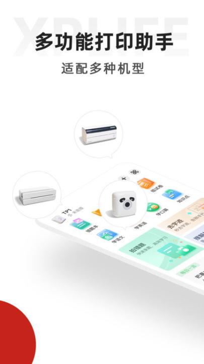 柚印app(xplife)_通讯社交_第1张_99下载站 柚印app(xplife)_https://www.99ziyuan.net_通讯社交_第1张